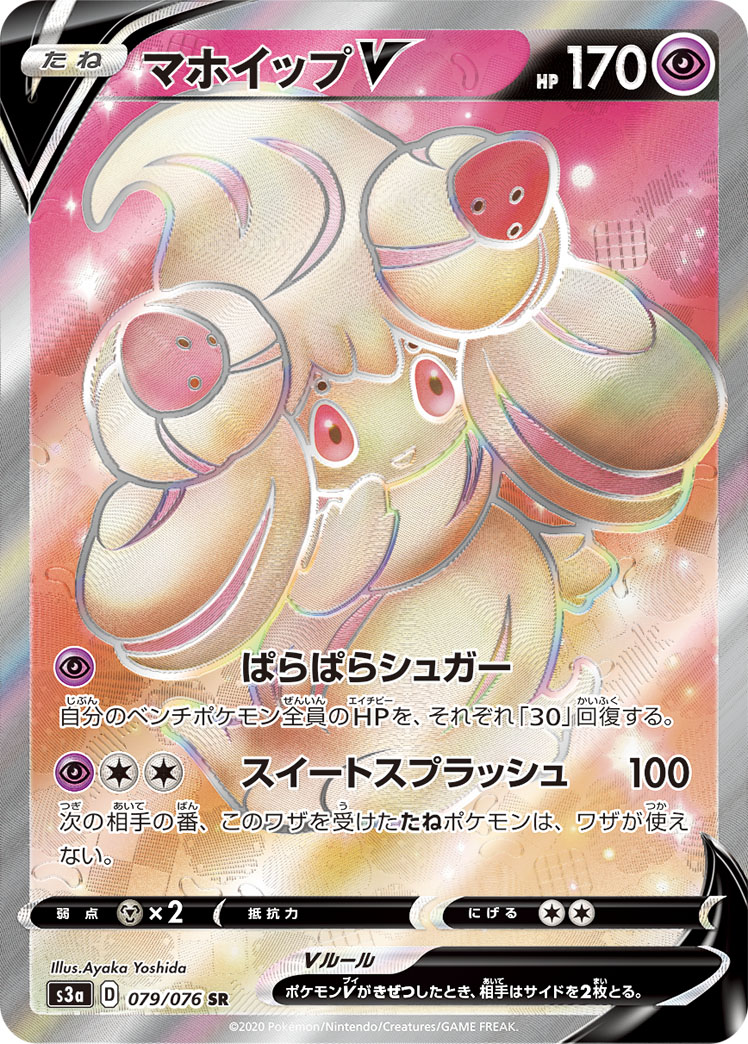Alcremie V