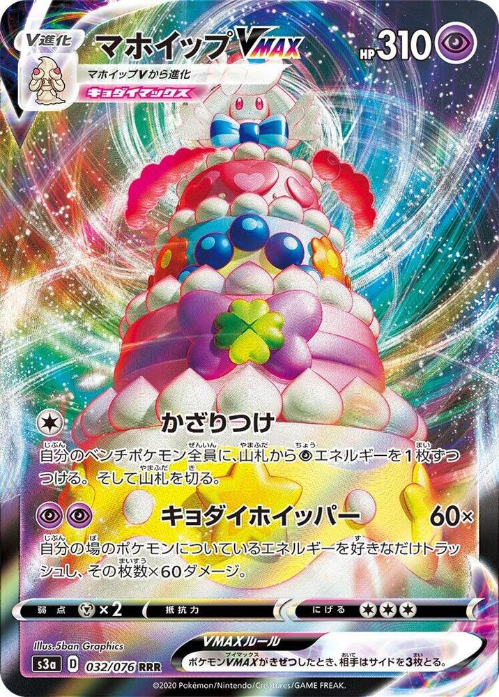 Alcremie VMAX — S3a: Legendary Heartbeat #032/076