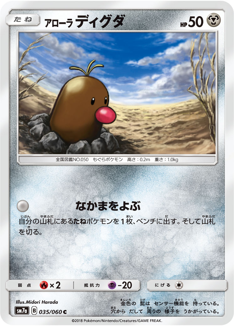 Alolan Diglett — SM7a: Thunderclap Spark #035/060