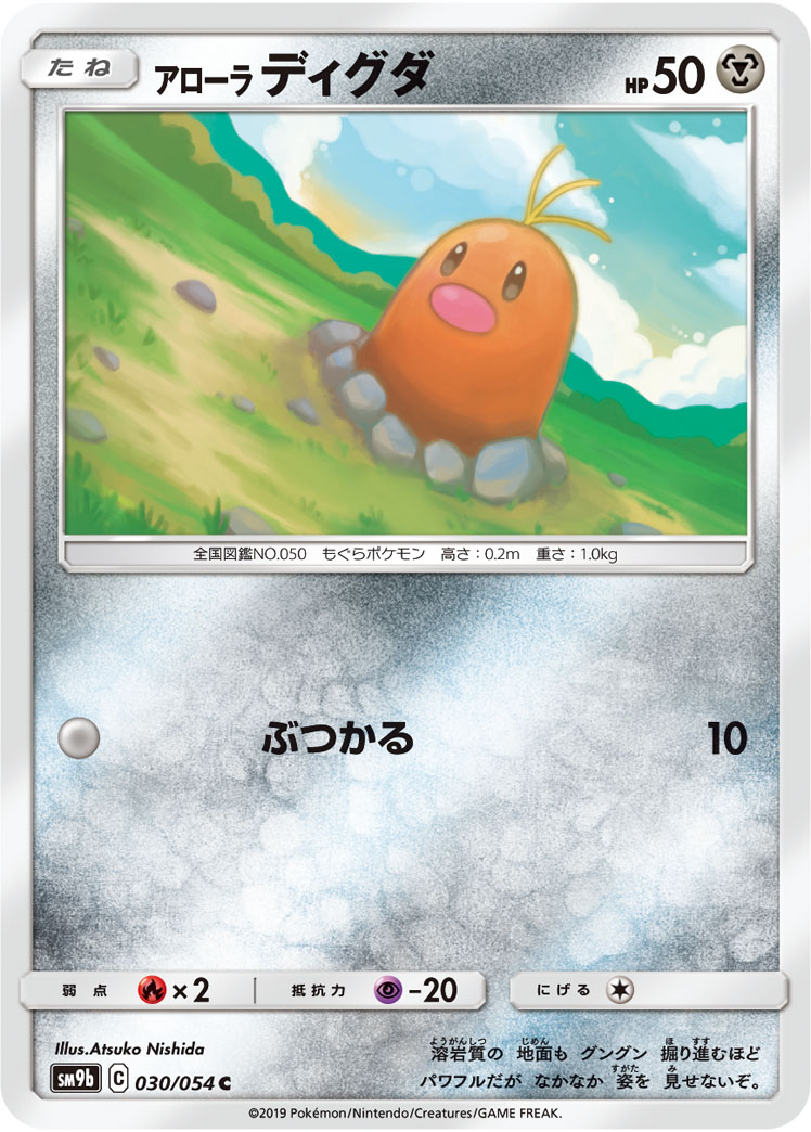 Alolan Diglett — SM9b: Full Metal Wall #030/054