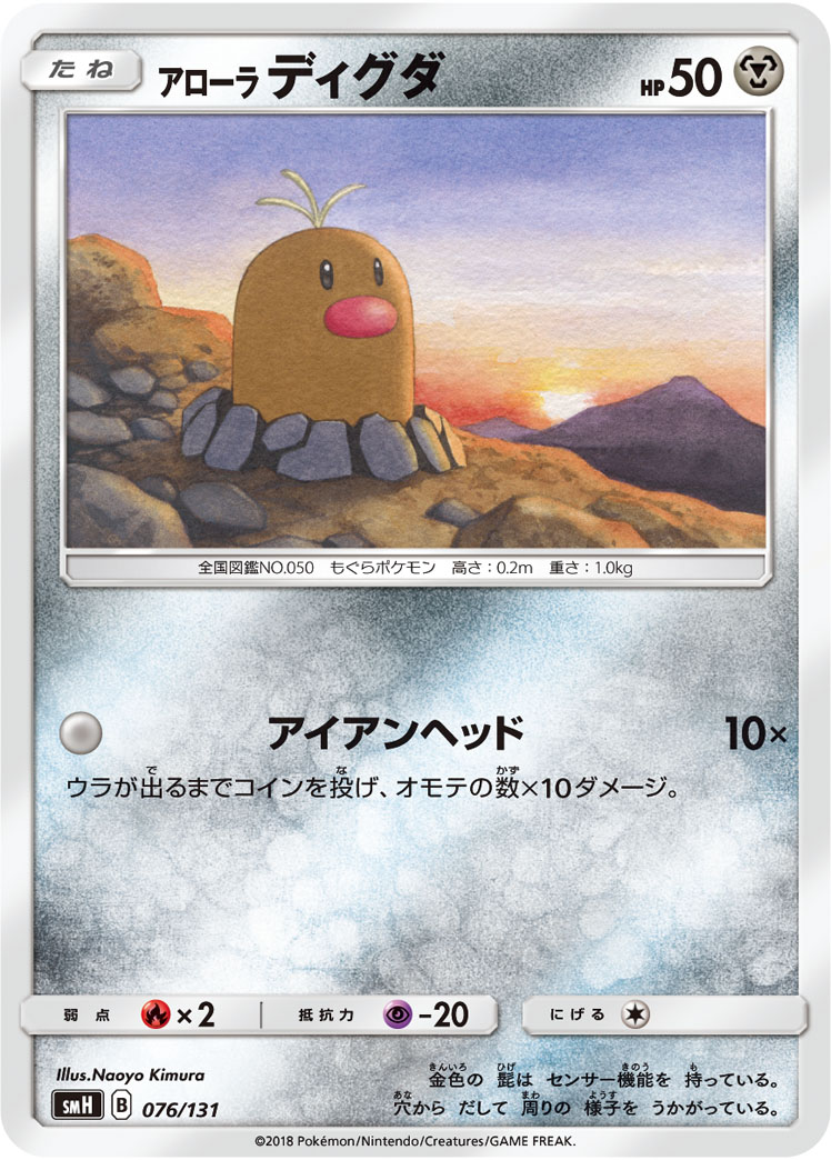 Alolan Diglett — smH: GX Starter Decks #076/131