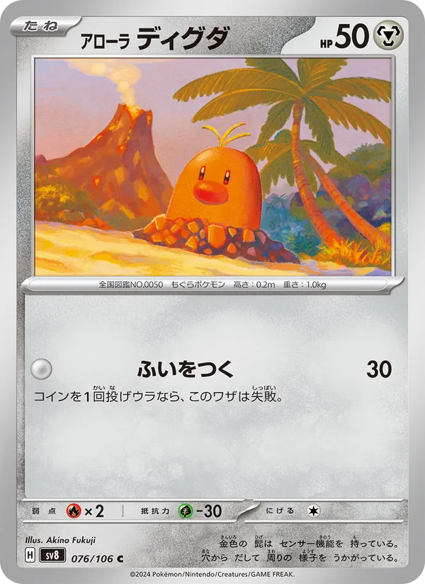 Alolan Diglett — SV8: Super Electric Breaker #076/106