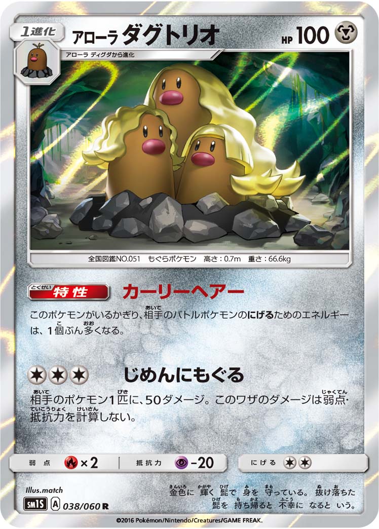 Alolan Dugtrio — SM1S: Collection Sun #038/060