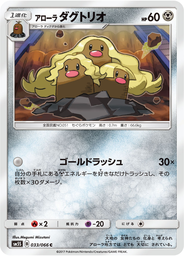Alolan Dugtrio — SM5S: Ultra Sun #033/066