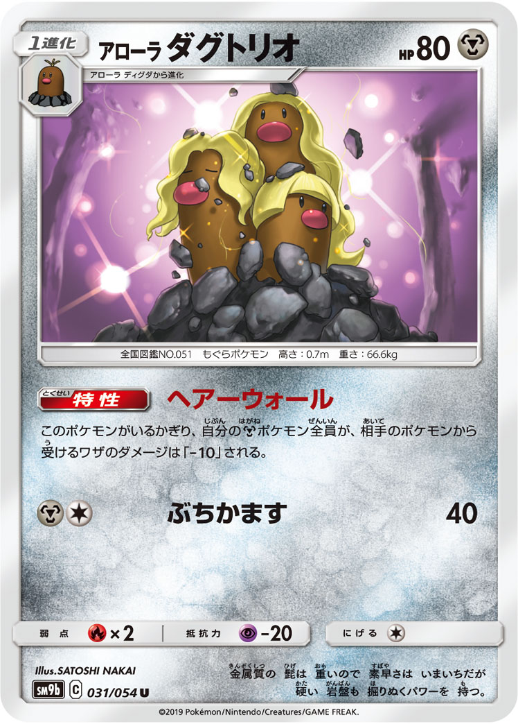 Alolan Dugtrio — SM9b: Full Metal Wall #031/054