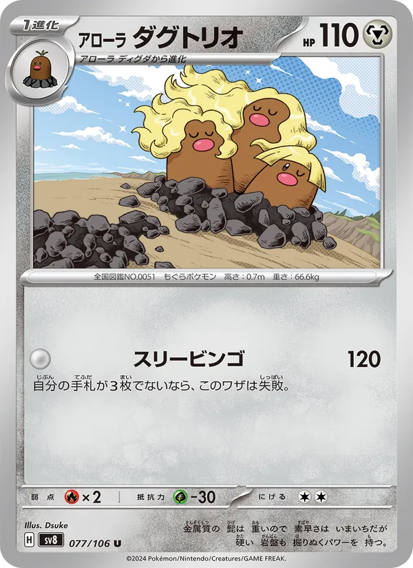 Alolan Dugtrio — SV8: Super Electric Breaker #077/106