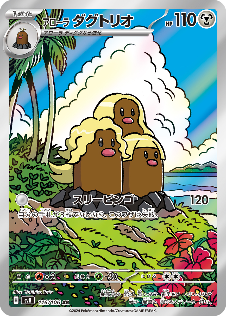 Alolan Dugtrio — SV8: Super Electric Breaker #116/106