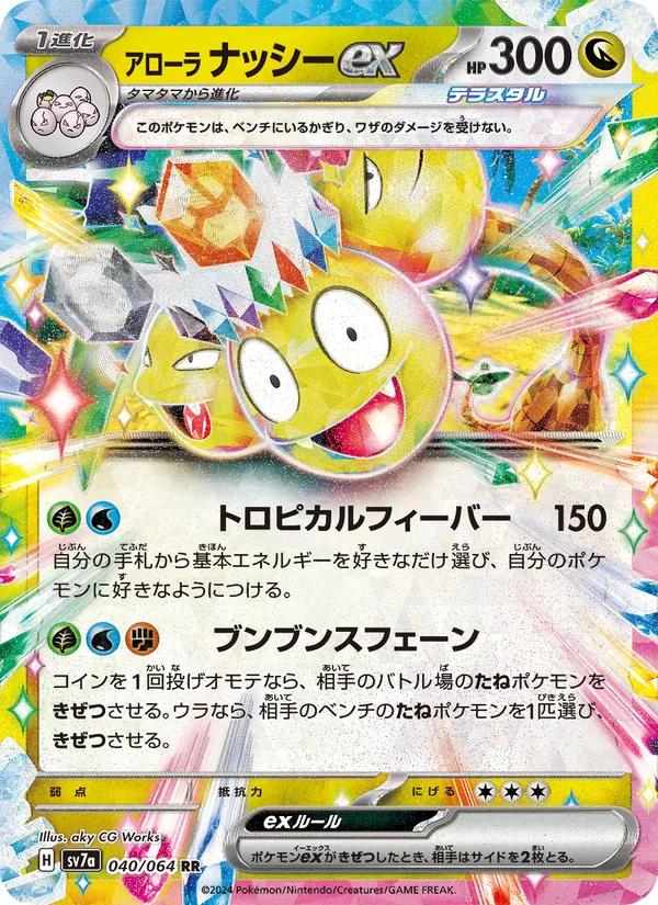 Alolan Exeggutor ex — SV7a: Paradise Dragona #040/064