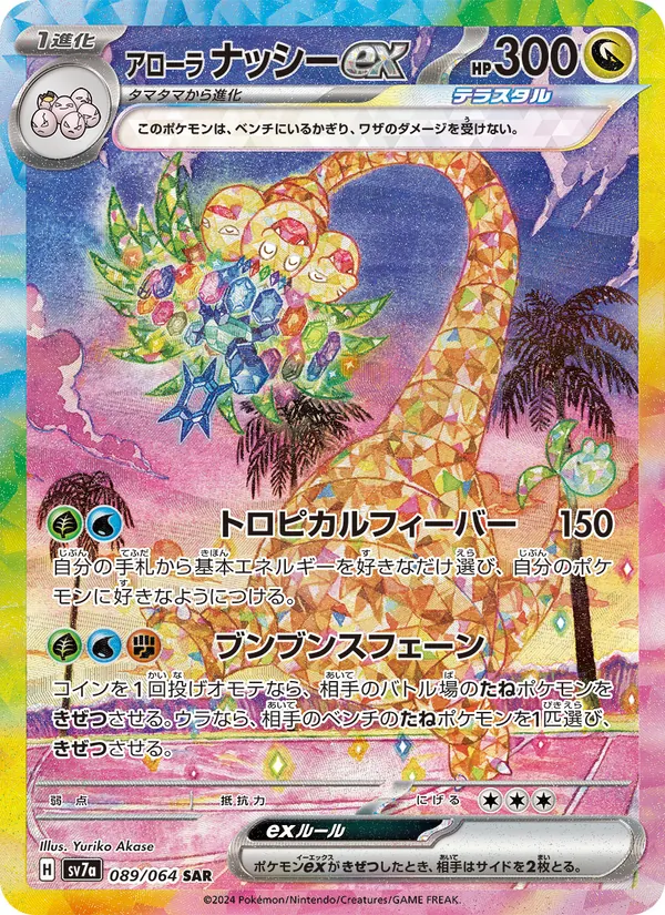 Alolan Exeggutor ex — SV7a: Paradise Dragona #089/064