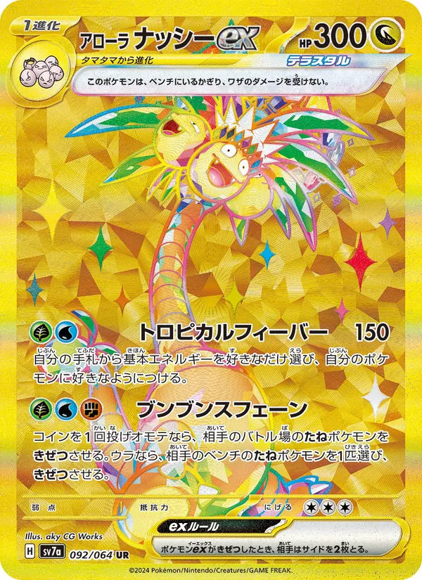 Alolan Exeggutor ex — SV7a: Paradise Dragona #092/064