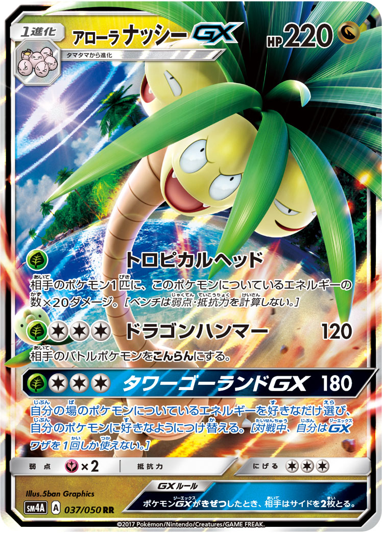 Alolan Exeggutor GX — SM4A: Ultradimensional Beasts #037/050