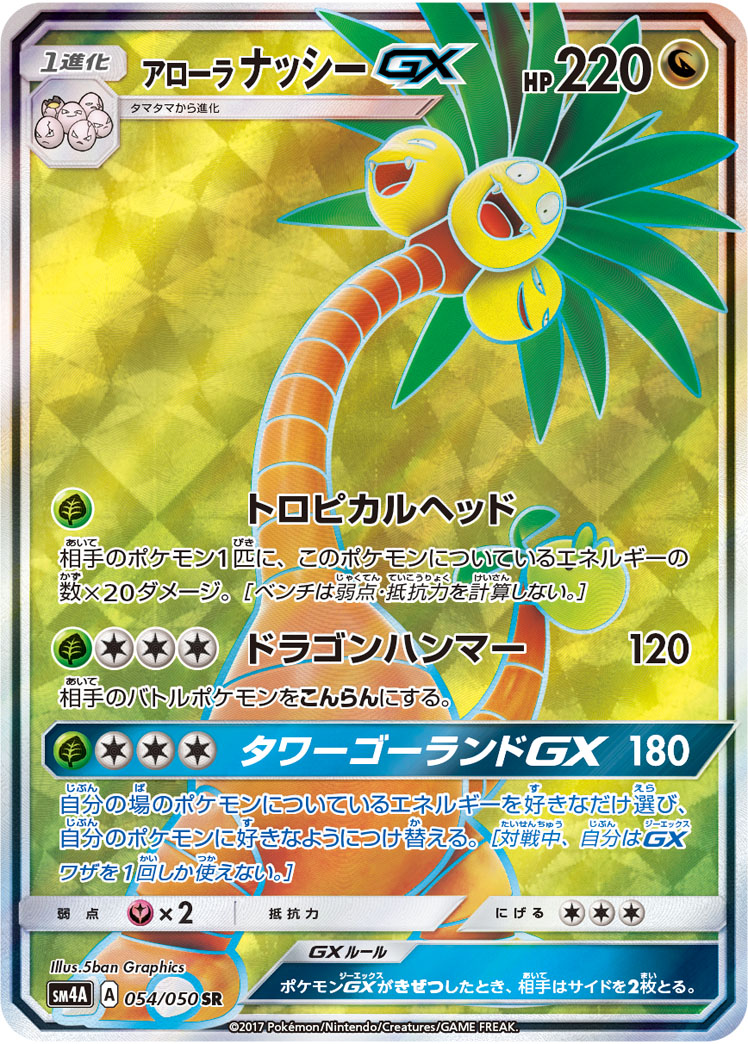 Alolan Exeggutor GX — SM4A: Ultradimensional Beasts #054/050