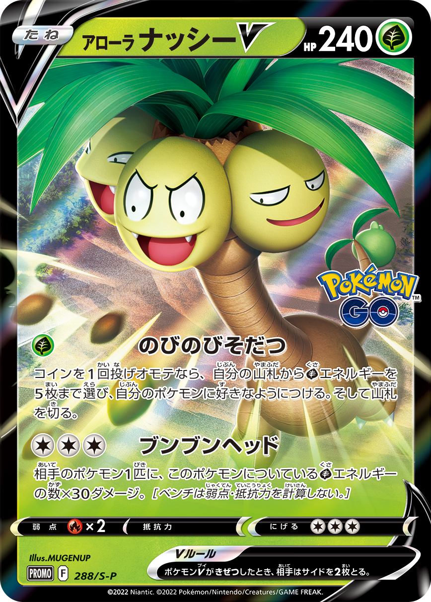 Alolan Exeggutor V — S-P: Sword & Shield Promos #288/S-P