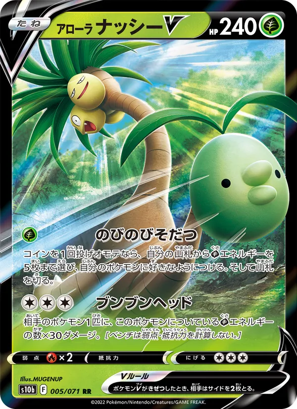 Alolan Exeggutor V — S10b: Pokemon GO #005/071