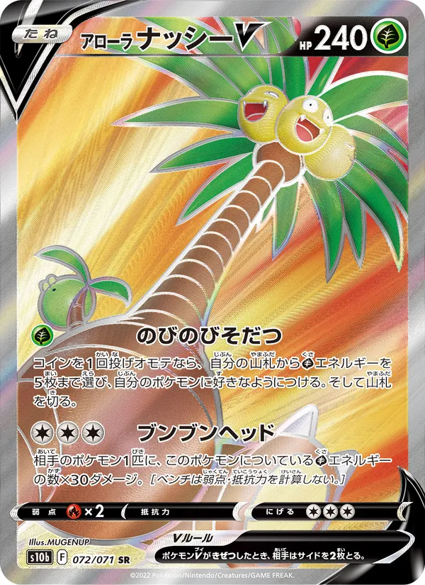 Alolan Exeggutor V — S10b: Pokemon GO #072/071