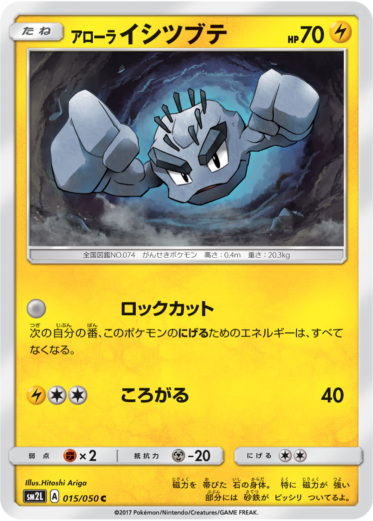 Alolan Geodude — SM2L: Alolan Moonlight #015/050