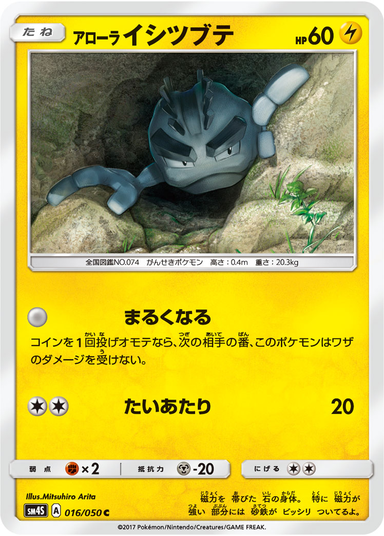 Alolan Geodude — SM4S: Awakened Heroes #016/050
