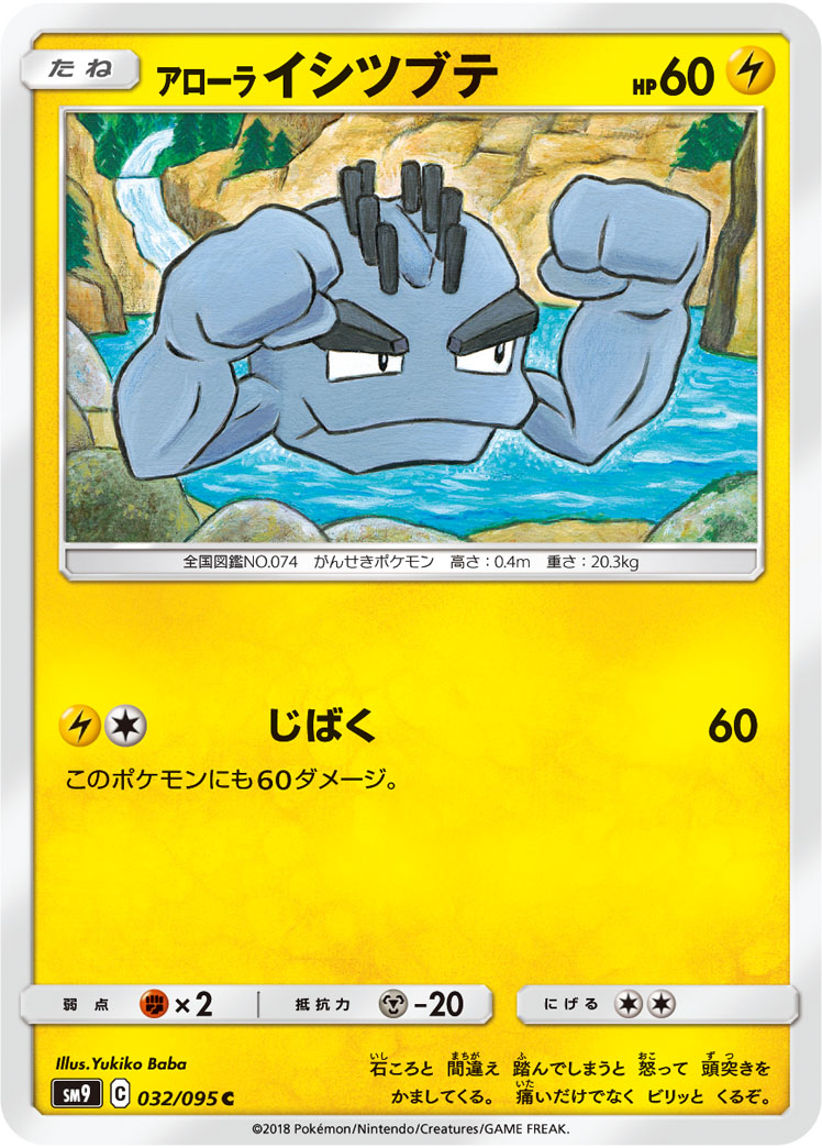 Alolan Geodude — SM9: Tag Bolt #032/095