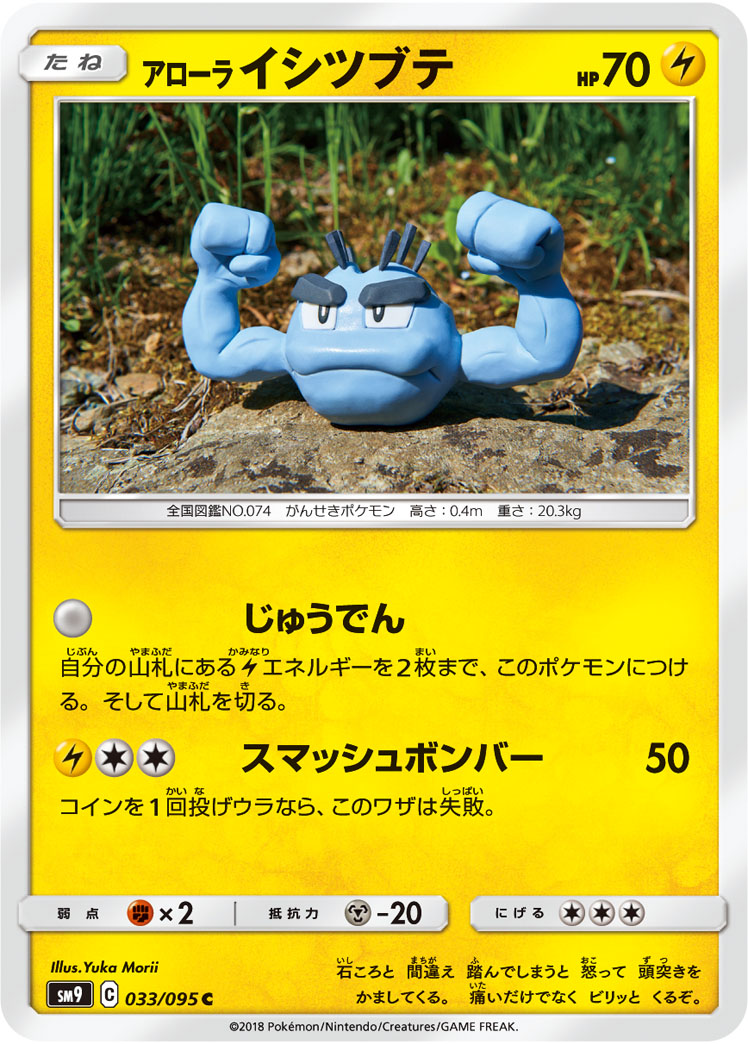 Alolan Geodude — SM9: Tag Bolt #033/095