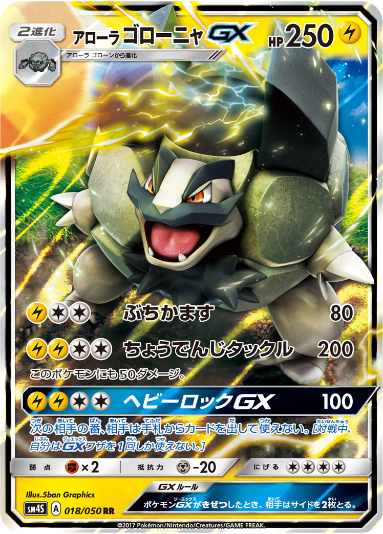 Alolan Golem GX — SM4S: Awakened Heroes #018/050
