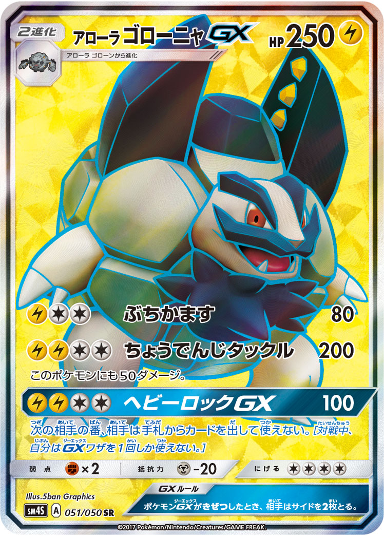 Alolan Golem GX — SM4S: Awakened Heroes #051/050
