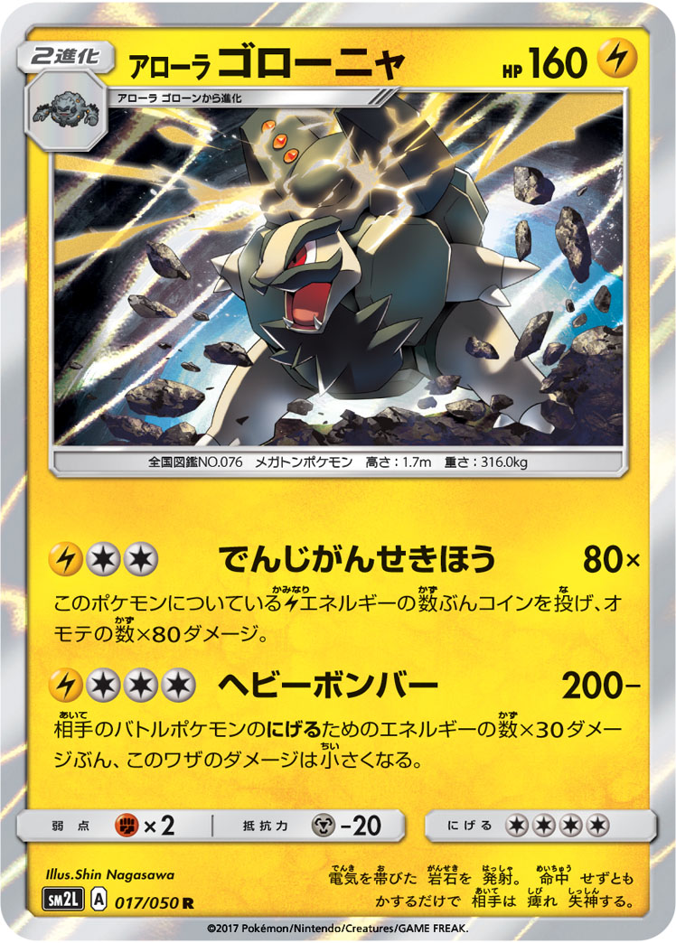 Alolan Golem