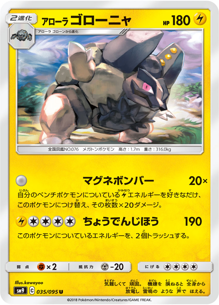 Alolan Golem — SM9: Tag Bolt #035/095