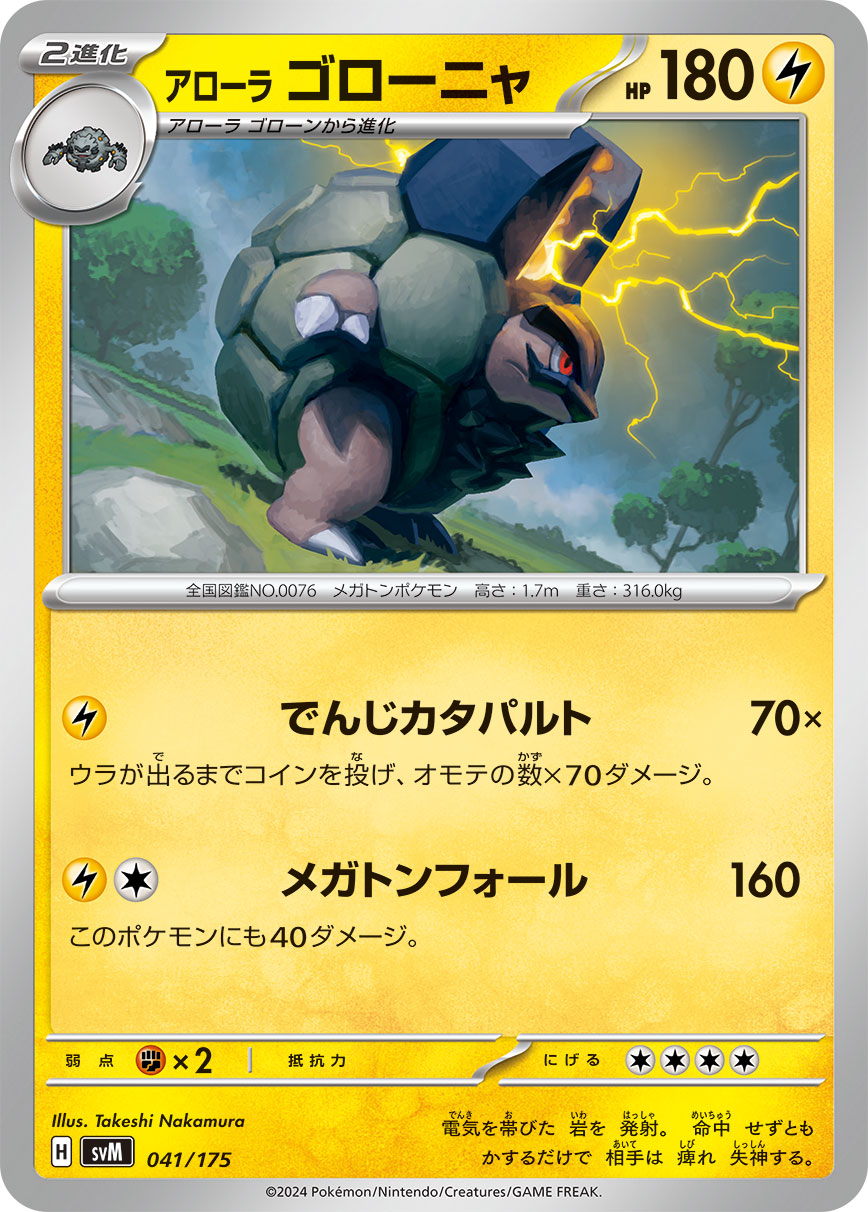 Alolan Golem — SVM: Generations Start Decks #041/175