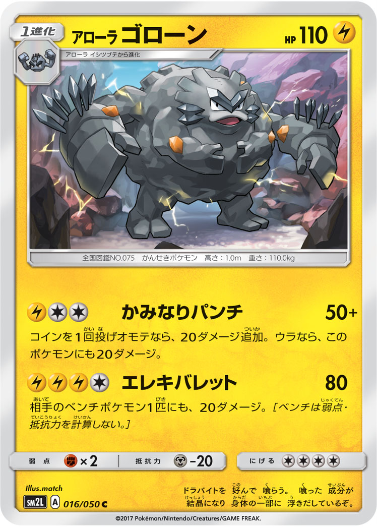 Alolan Graveler — SM2L: Alolan Moonlight #016/050