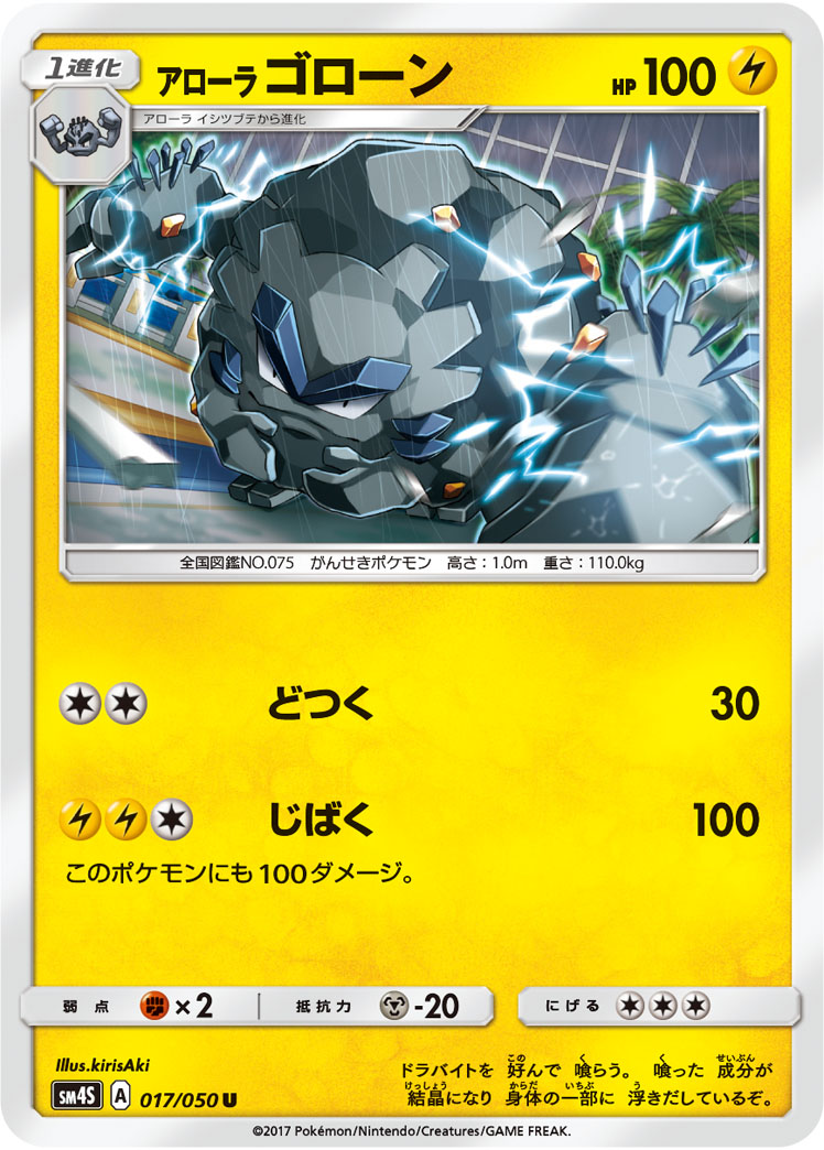 Alolan Graveler — SM4S: Awakened Heroes #017/050