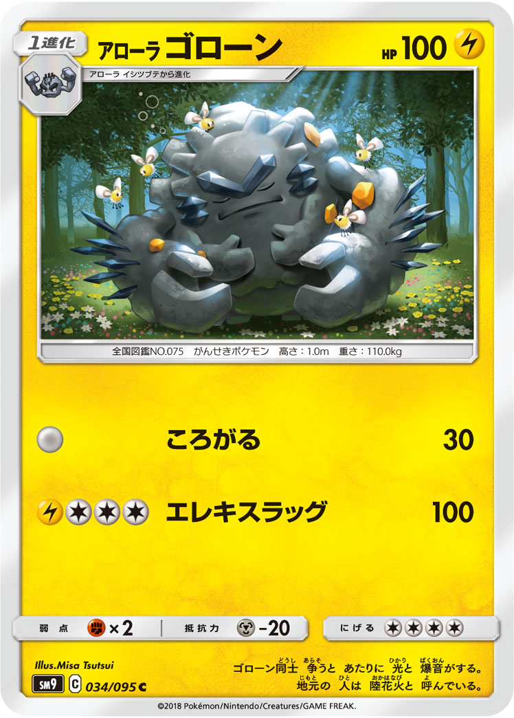 Alolan Graveler — SM9: Tag Bolt #034/095
