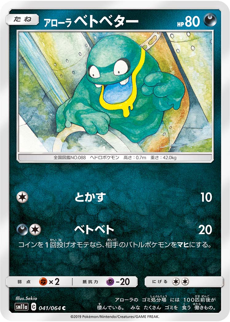 Alolan Grimer — SM11a: Remix Bout #041/064