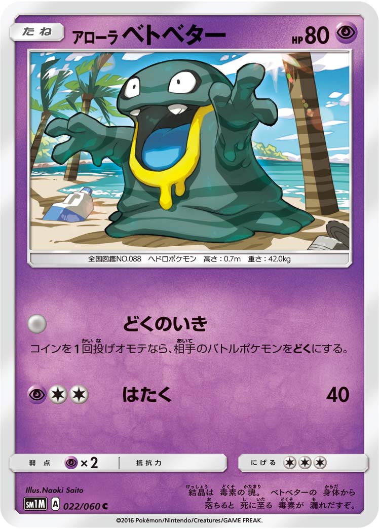 Alolan Grimer — SM1M: Collection Moon #022/060