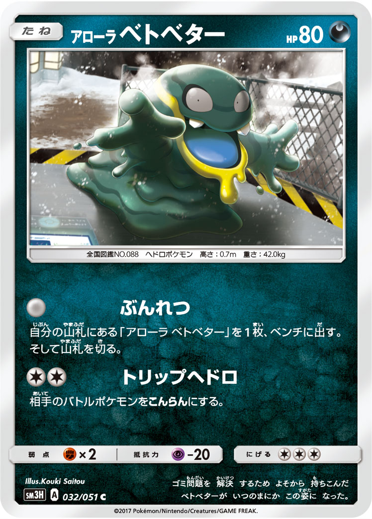 Alolan Grimer