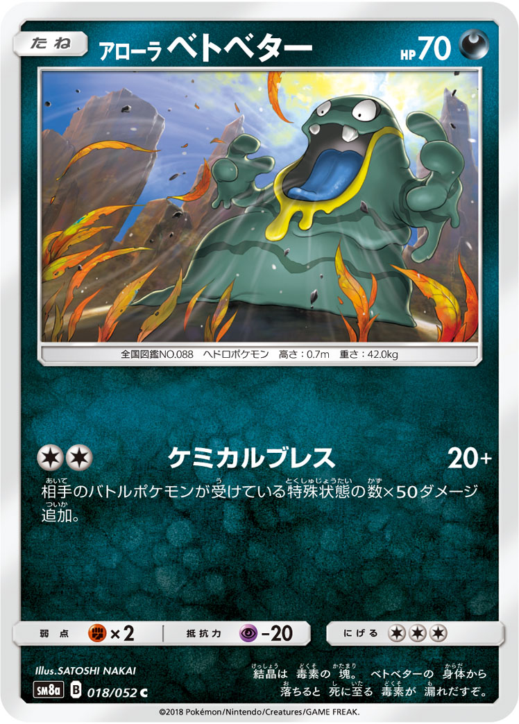 Alolan Grimer — SM8a: Dark Order #018/052