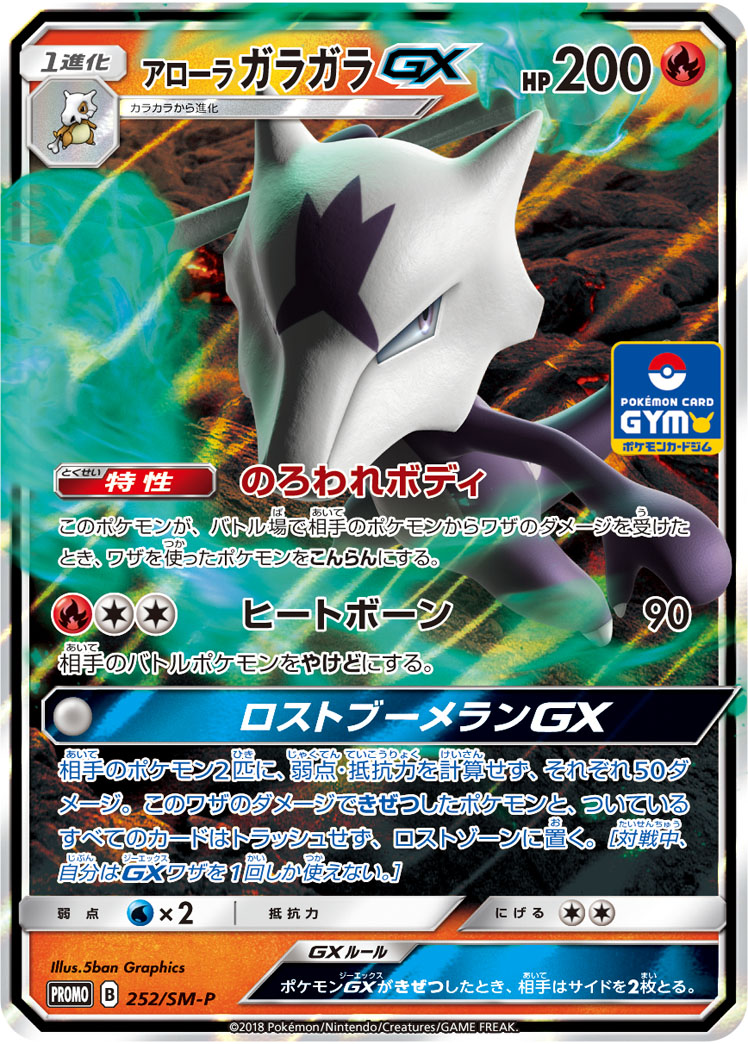 Alolan Marowak GX — SM-P: Sun & Moon Promos #252/SM-P