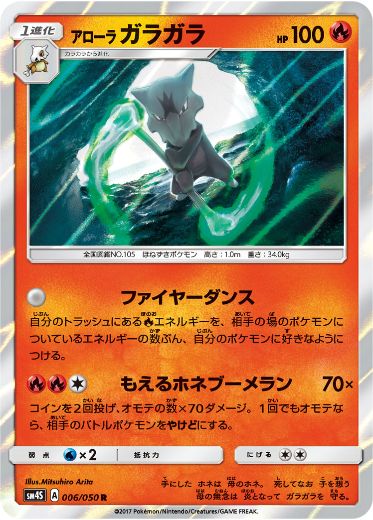 Alolan Marowak — SM4S: Awakened Heroes #006/050