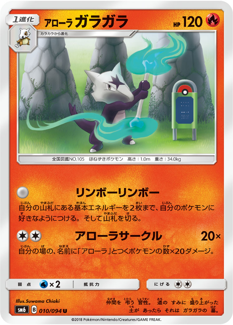 Alolan Marowak — SM6: Forbidden Light #010/094