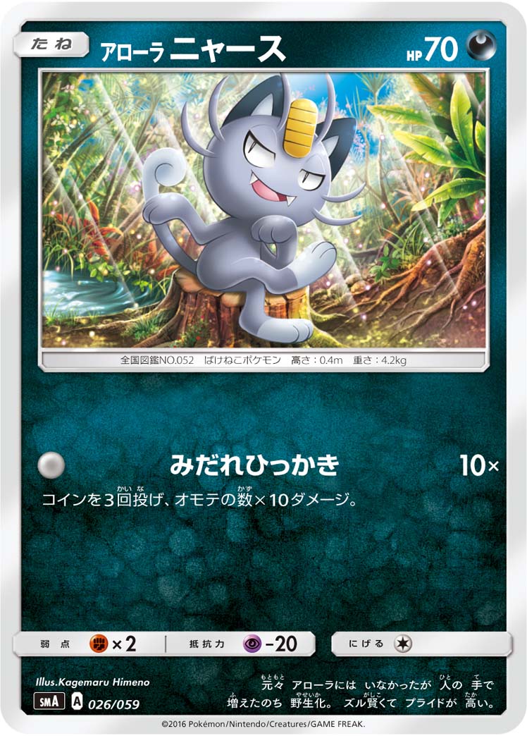 Alolan Meowth — smA: Sun & Moon Starter Set #026/059