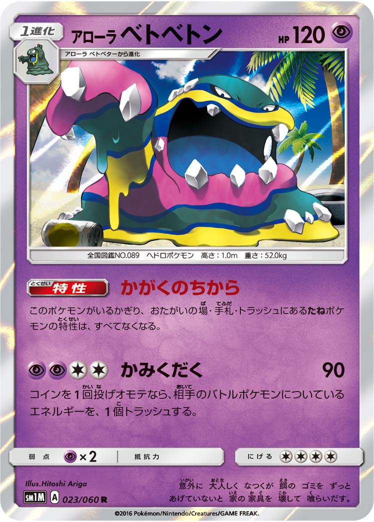 Alolan Muk — SM1M: Collection Moon #023/060
