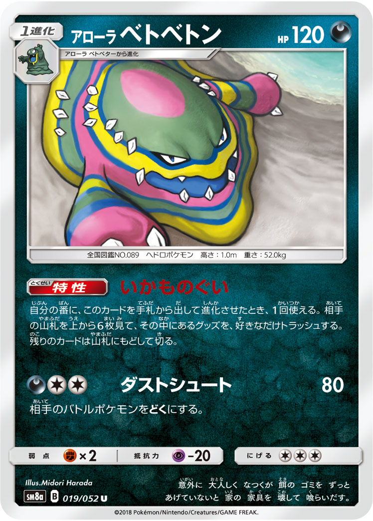 Alolan Muk — SM8a: Dark Order #019/052