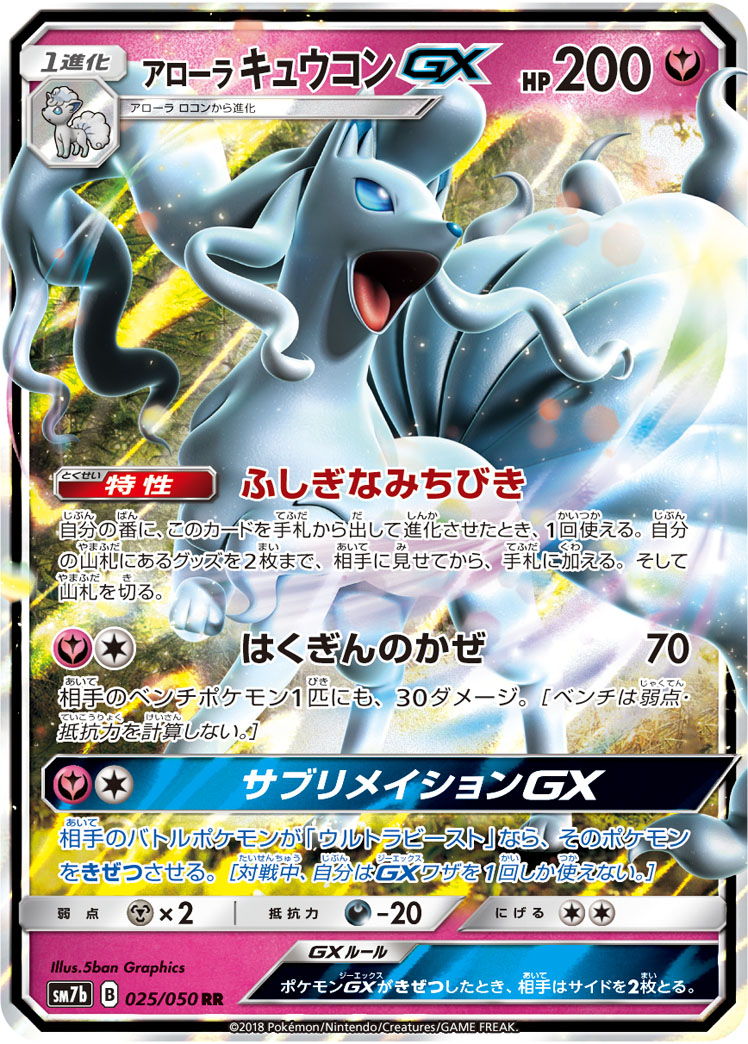 Alolan Ninetales GX — SM7b: Fairy Rise #025/050