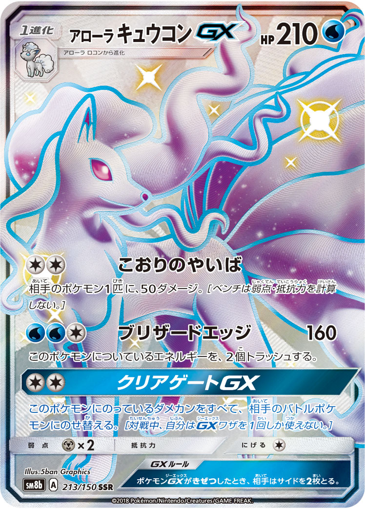 Alolan Ninetales GX — SM8b: GX Ultra Shiny #213/150