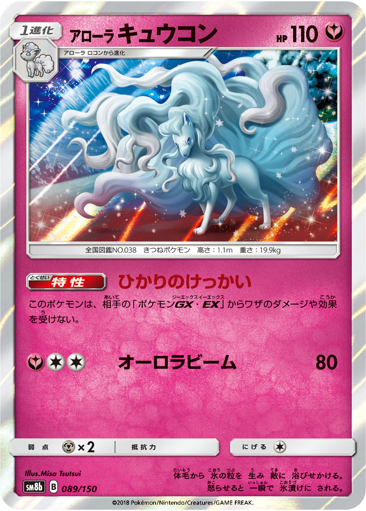 Alolan Ninetales — SM8b: GX Ultra Shiny #089/150