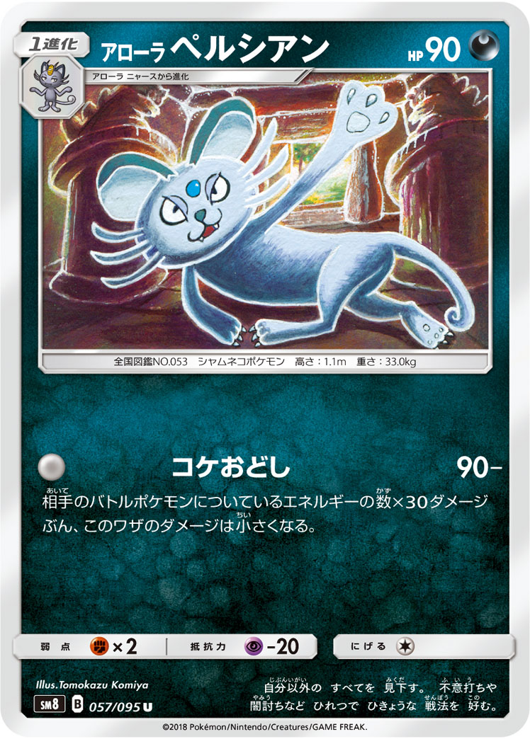 Alolan Persian — SM8: Super-Burst Impact #057/095