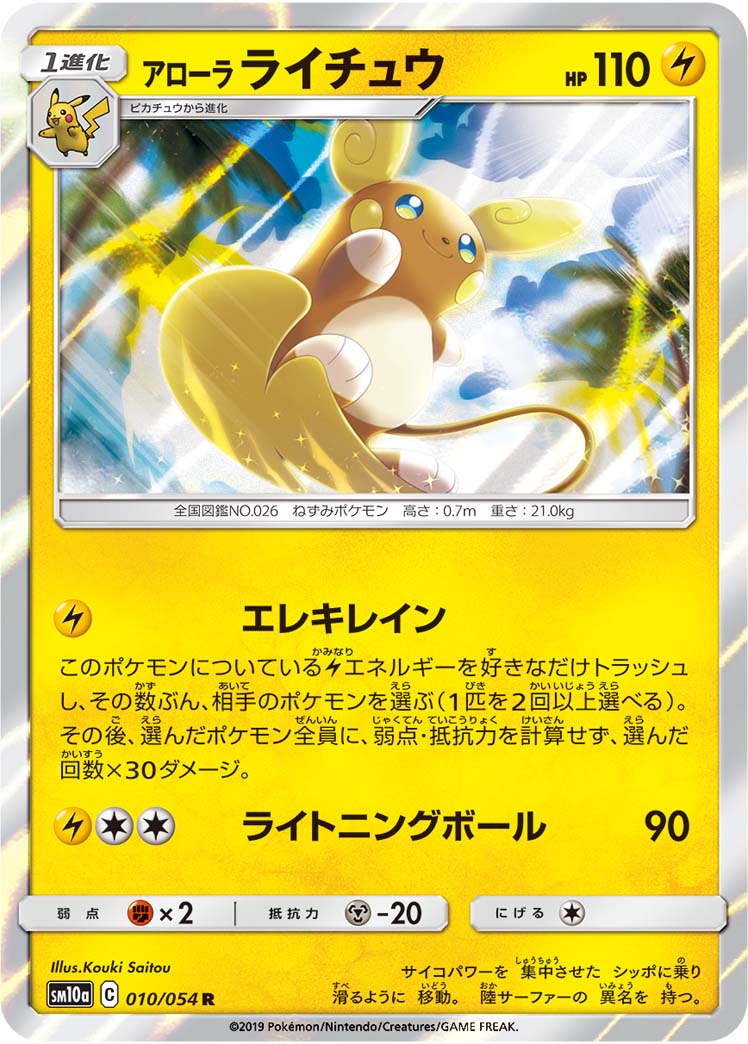 Alolan Raichu — SM10a: GG End #010/054