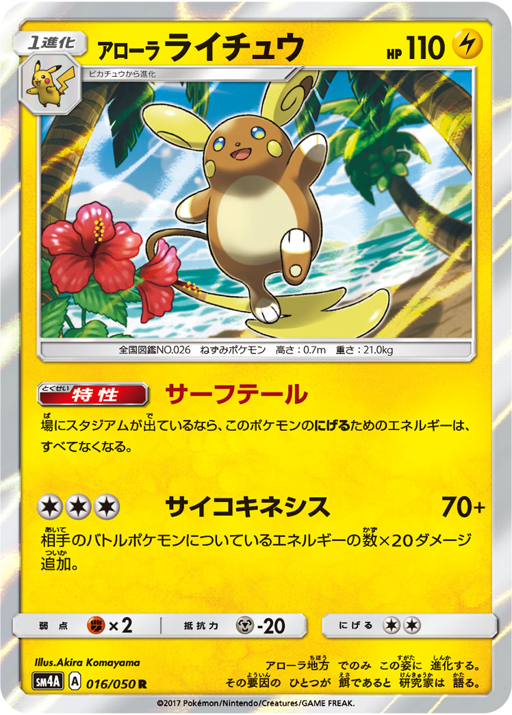 Alolan Raichu — SM4A: Ultradimensional Beasts #016/050