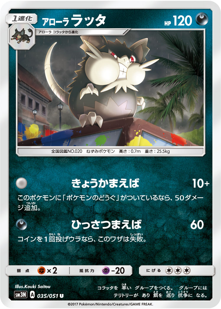Alolan Raticate — SM3N: Darkness that Consumes Light #035/051