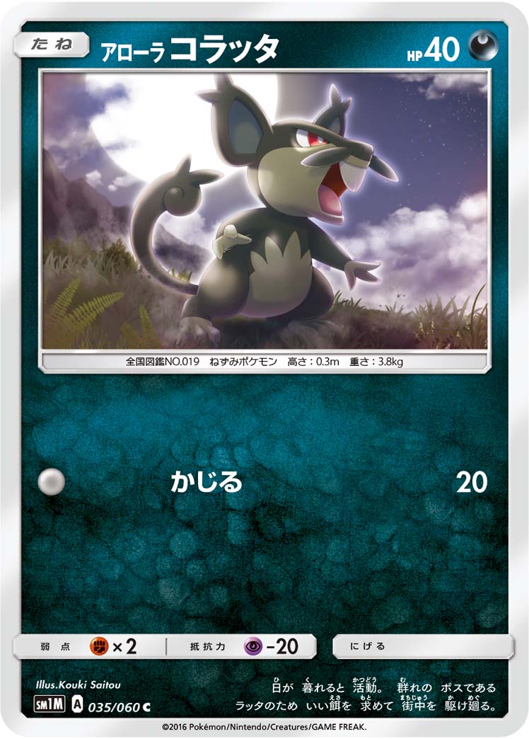 Alolan Rattata — SM1M: Collection Moon #035/060