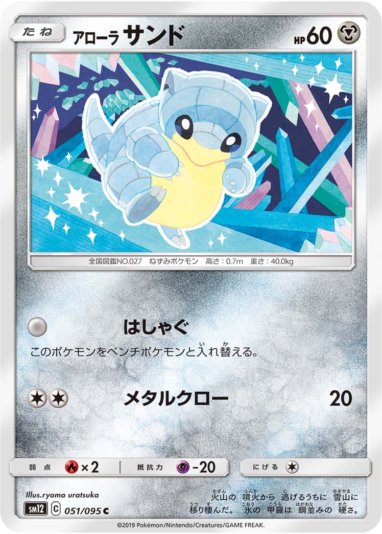 Alolan Sandshrew — SM12: Alter Genesis #051/095